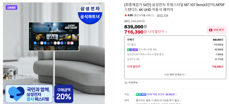 삼성 무빙스타일 M7 43인치