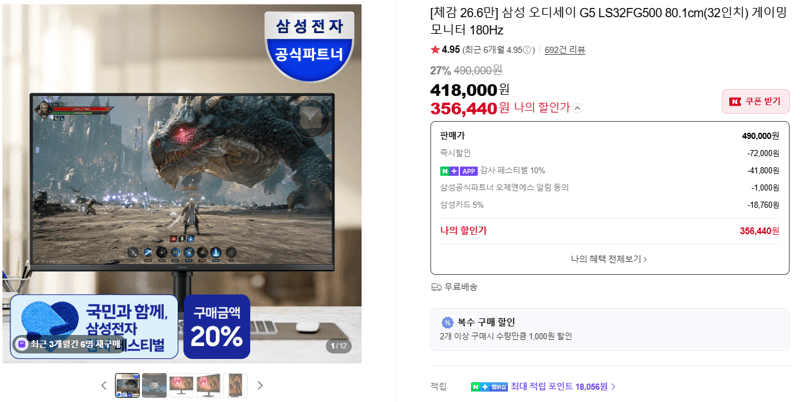 삼성 오디세이 G5 32인치 180Hz