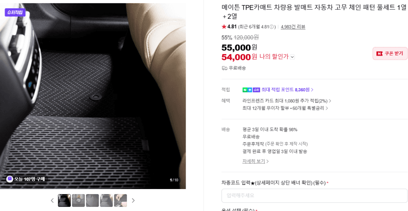 메이튼 TPE카매트 풀세트