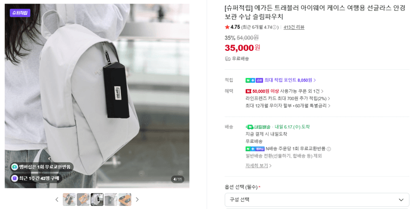 에가든 트래블러 아이웨어 케이스