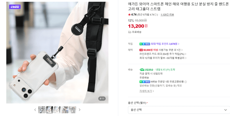 에가든 와이어 스마트폰 체인