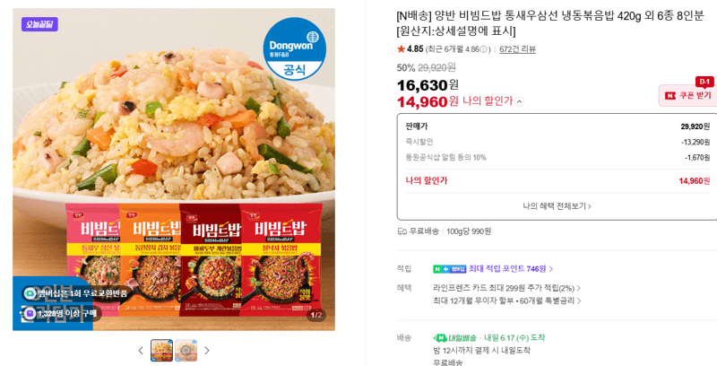 양반 비빔드밥 통새우삼선 420g