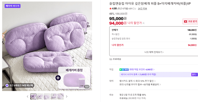 슬립앤슬립 깊은잠베개 퍼플 S