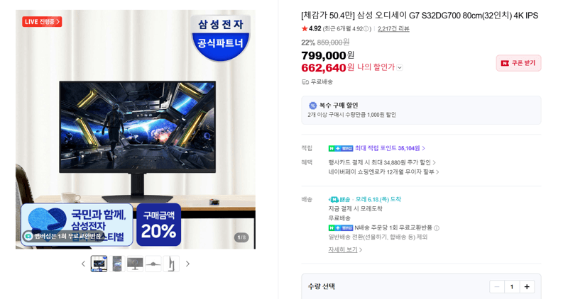 삼성 오디세이 G7 32인치 4K