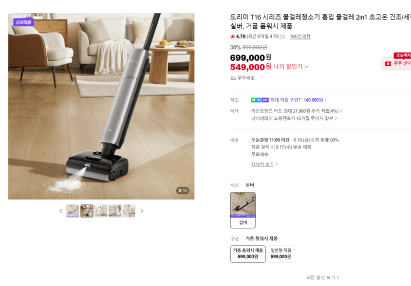 드리미 T16 폼워시