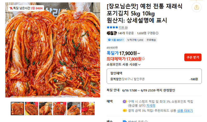 장모님손맛 포기김치 5kg