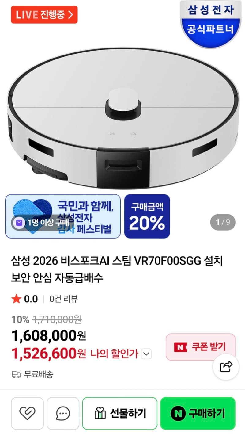 삼성 비스포크 AI 로봇청소기