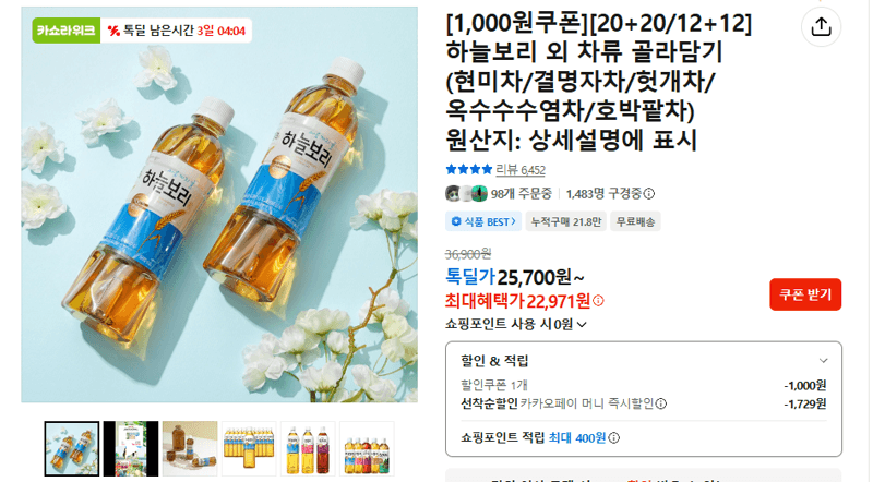 하늘보리 차류 골라담기