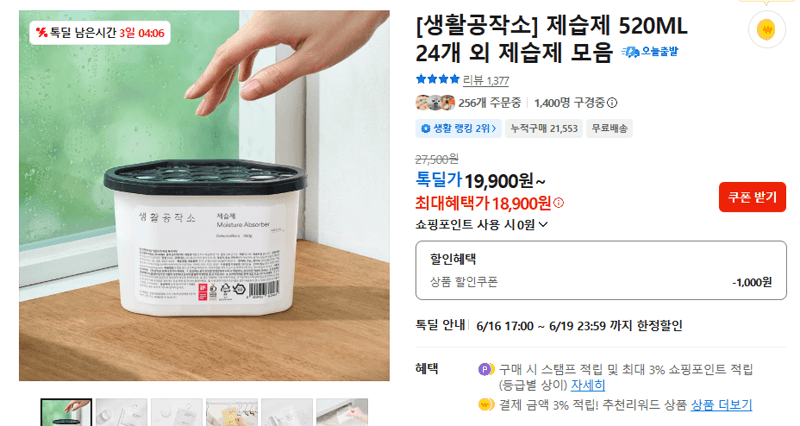 생활공작소 제습제 520ML 24개