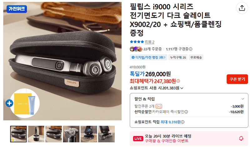 필립스 i9000 전기면도기
