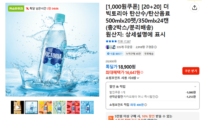 더 빅토리아 탄산수/탄산음료
