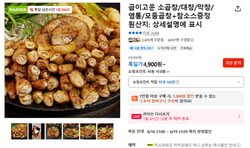 곱이고운 소곱창 모둠