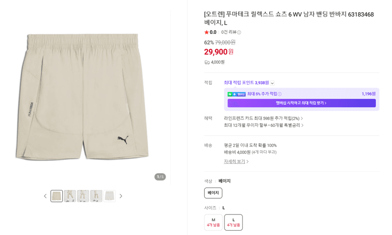 Puma 테크 릴렉스드 쇼츠