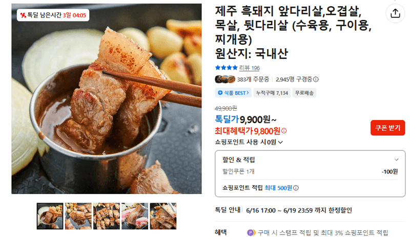 제주 흑돼지 부위별