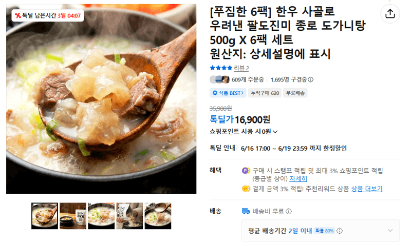 팔도진미 종로 도가니탕 500g 6팩
