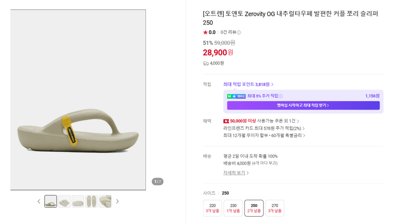 토앤토 Zerovity OG 쪼리