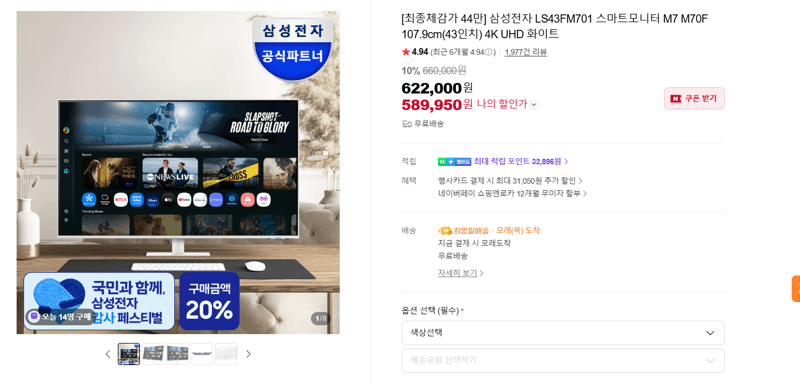 삼성 스마트모니터 M7 43인치
