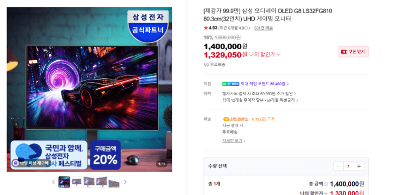 삼성 오디세이 OLED G8 32인치