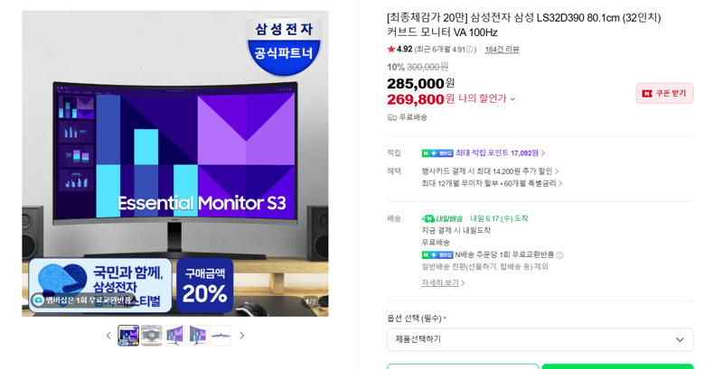 삼성 32인치 커브드 모니터