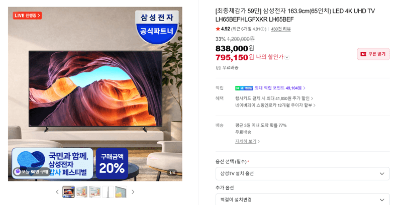 삼성 65인치 4K UHD TV