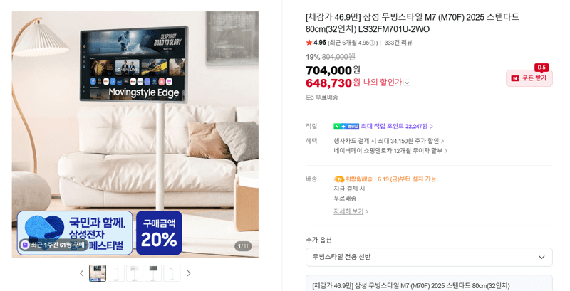 삼성 무빙스타일 M7 32인치