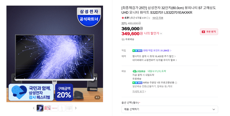 삼성 뷰피니티 S7 32인치