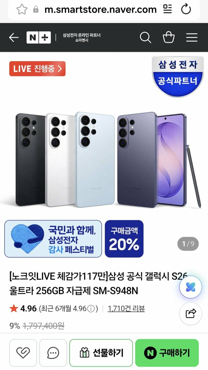 갤럭시 S26 울트라