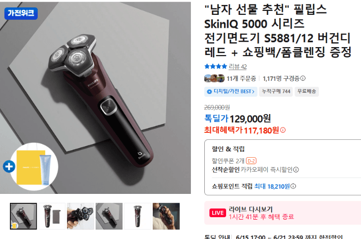 필립스 S5881/12 전기면도기