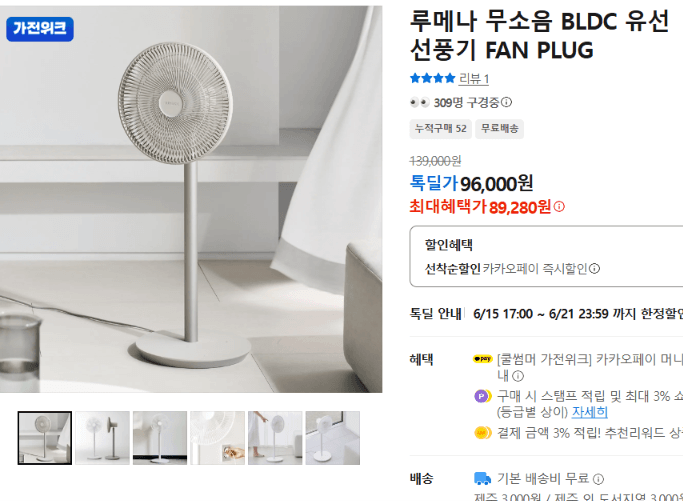 루메나 FAN PLUG