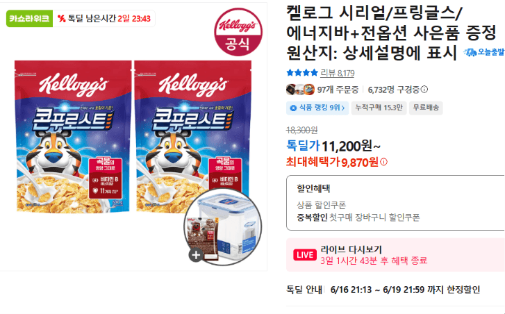 켈로그 시리얼/프링글스