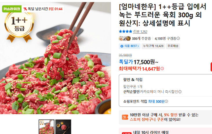 엄마네한우 육회 300g
