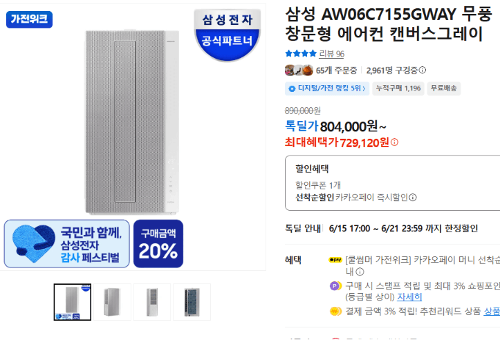 삼성 무풍 창문형 에어컨