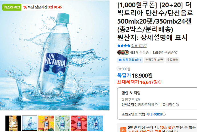 더 빅토리아 탄산수 20PET