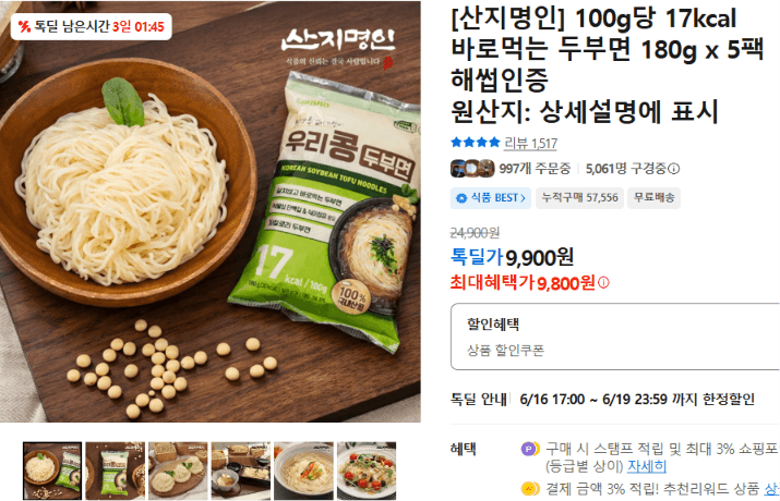 산지명인 두부면 180g 5팩