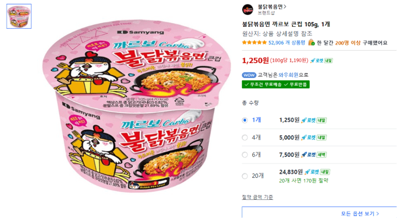 불닭볶음면 까르보 큰컵