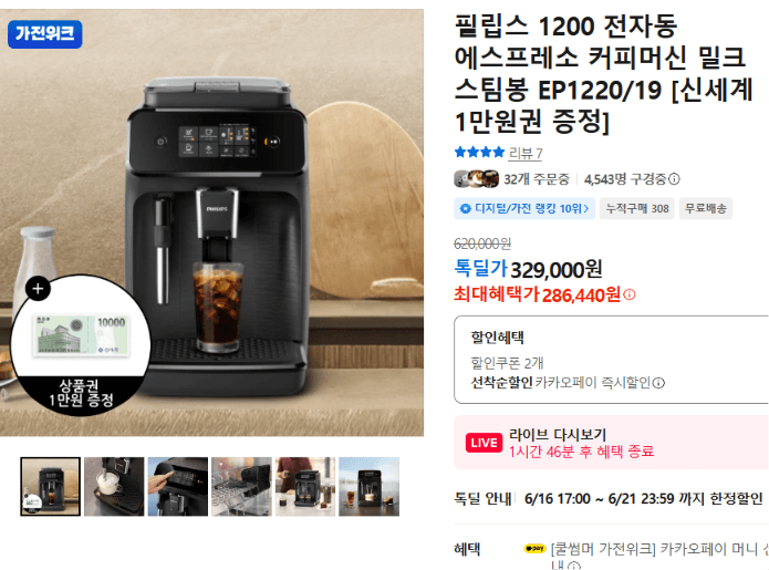 필립스 EP1220 커피머신