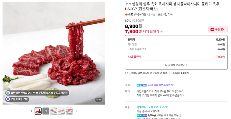 소소한형제 한우 육회 육사시미 생차돌박이사시미 뭉티기 육우 HACCP