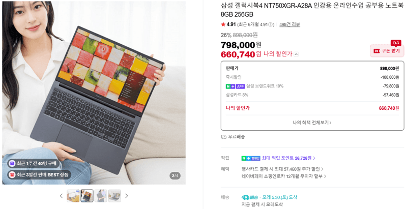 삼성 갤럭시북4 NT750XGR-A28A 인강용 온라인수업 공부용 노트북 8GB 256GB