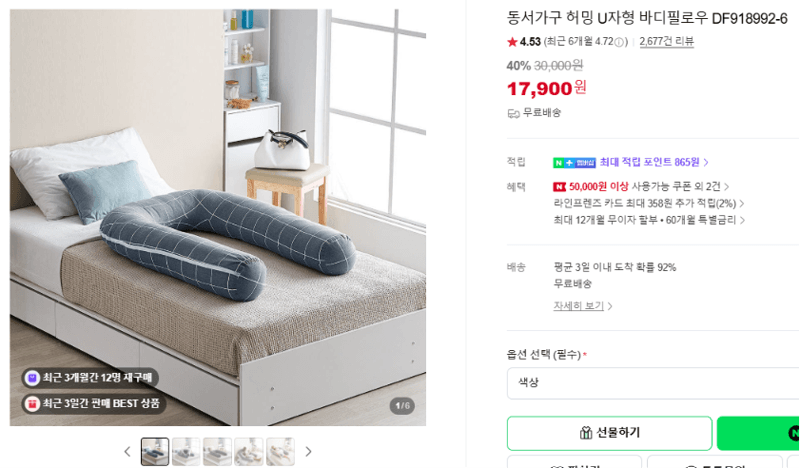 동서가구 허밍 바디필로우