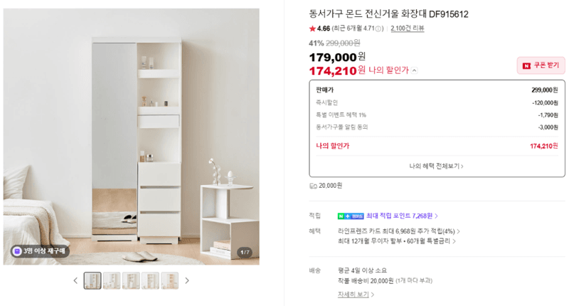 동서가구 몬드 전신거울 화장대