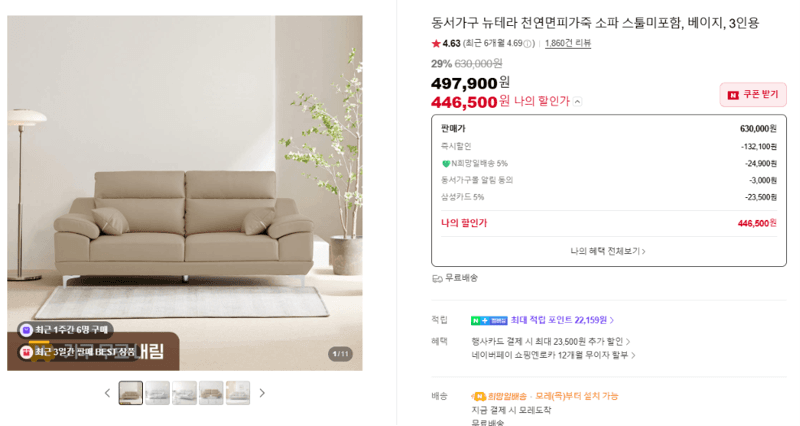 동서가구 뉴테라 가죽소파
