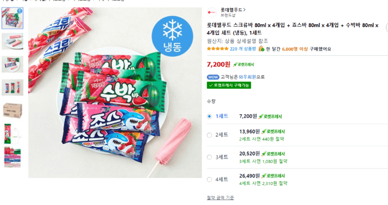롯데웰푸드 아이스크림 3종 세트