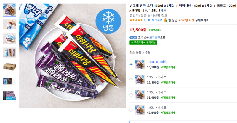 빙그레 뽕따 소다+더위사냥+폴라포