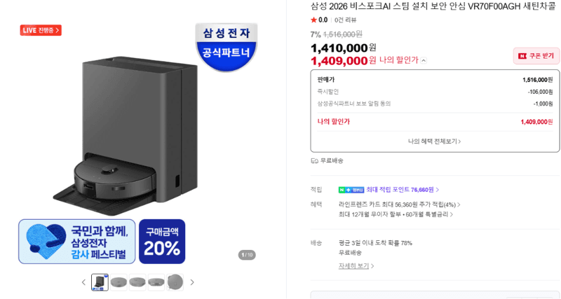 삼성 비스포크AI 스팀 청소기