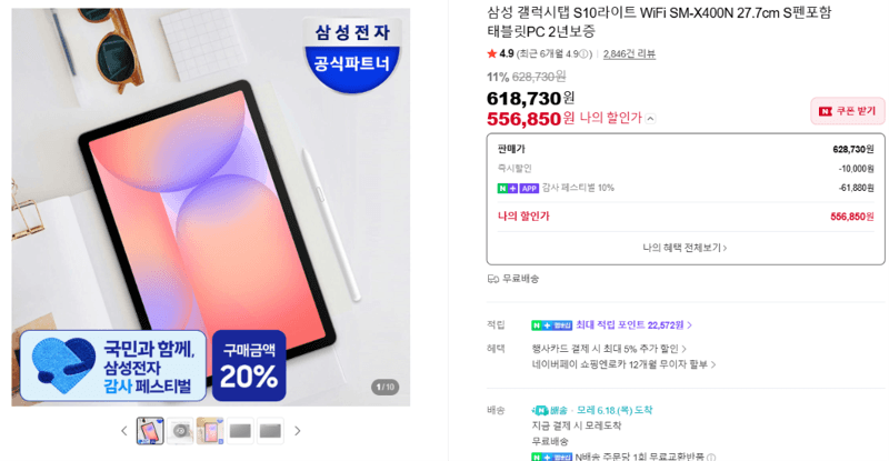 갤럭시탭 S10라이트 WiFi