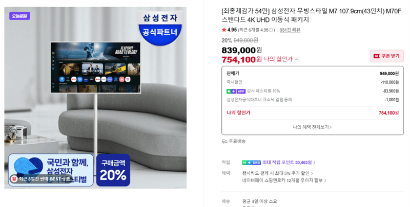 삼성 무빙스타일 M7 43인치