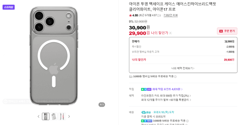 에어스킨 하이브리드 맥핏 케이스