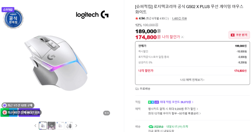 Logitech G502 X PLUS