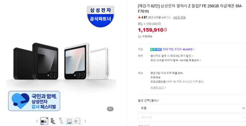 갤럭시 Z 플립7 FE 256GB