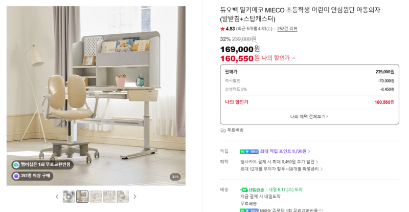 듀오백 밀키에코 MIECO 아동의자